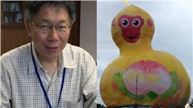 柯文哲,福祿猴（圖／翻攝自野生福祿猴臉書、柯文哲臉書）