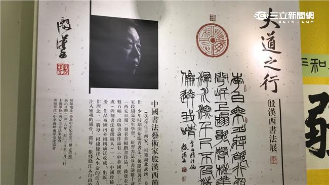 探索生命狀態　西安書法家來台展覽