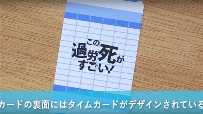 苦中作樂！日「過勞死」卡牌遊戲爆紅