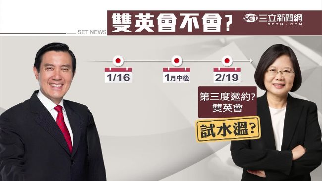雙英會？府方疑放消息　綠委轟沒禮貌