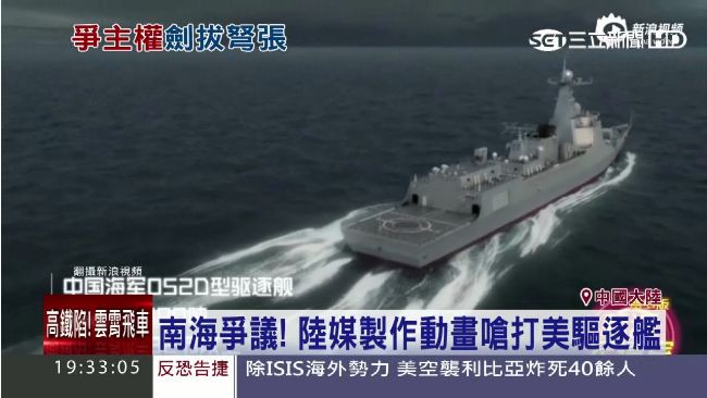南海煙硝味濃！陸媒模擬中美軍艦對決