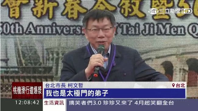 想法一致！柯P自爆：曾是太極門弟子