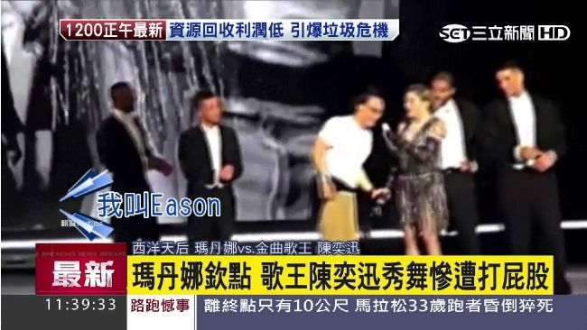 瑪丹娜欽點上台　歌王陳奕迅被打屁股