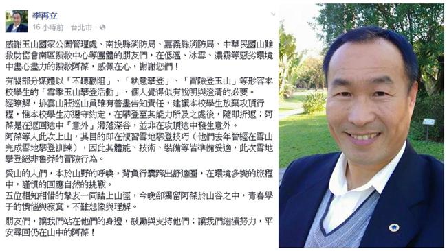 體大生登玉山墜谷　教授：學生不魯莽