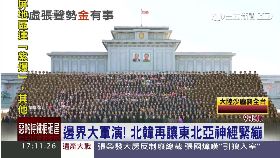 a北韓又造假1200