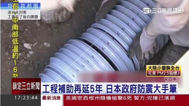 土壤液化大改造　日本中央全額補助！