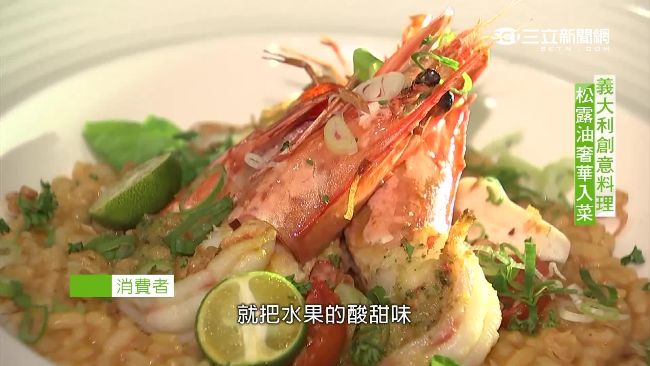 燉飯用金桔松露油提味　讓你一試上癮