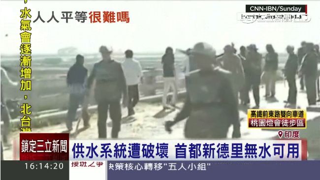 印度抗議民眾破壞運河　首都大停水