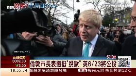 倫敦市長脫歐1900 框