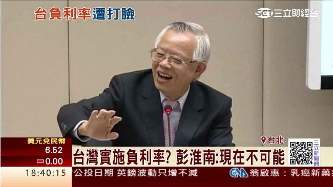 彭淮南報告解密　負利率恐引5大衝擊