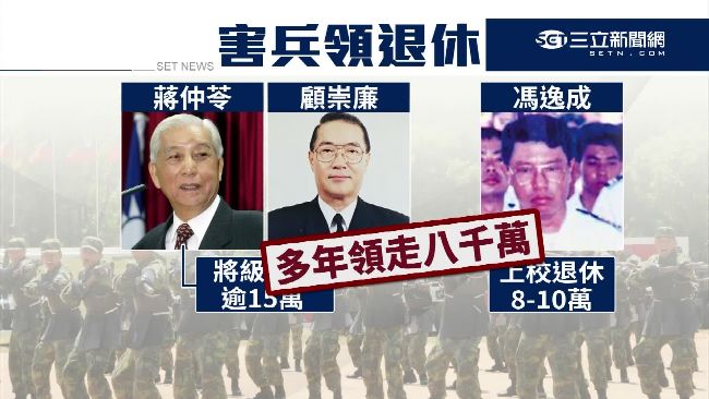 小兵慘死　艦隊長官爽領8千萬退休俸