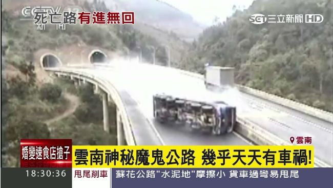 3年近千車禍！「魔鬼公路」嚇跑司機