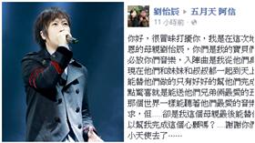 五月天、阿信／臉書