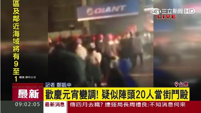 慶元宵秒變打群架！逾20人當街鬥毆