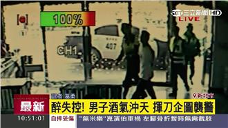 和友起口角不滿　酒醉男持刀上街遭制