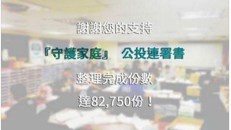 信望盟反多元成家公投　遭公審會駁回