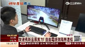 直擊友達產線1800