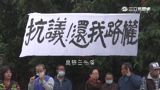 地主討地市府竟敗訴！住戶拉布條抗議