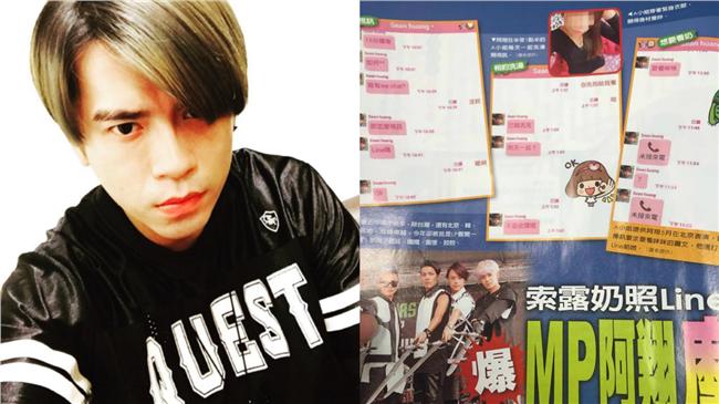 阿翔約妹上摩鐵　「口愛」對話曝光！