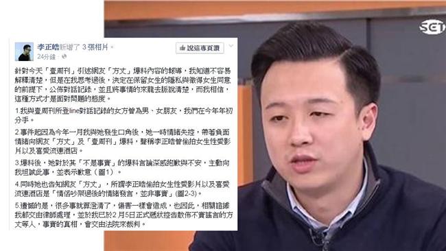 性愛影片羅生門　李正皓：前女友報復