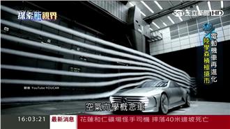 賓士推智慧無人車　變形金剛超酷炫