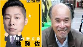 林昶佐,蔡丁貴▲圖／翻攝自時代力量 New Power Party、蔡丁貴臉書