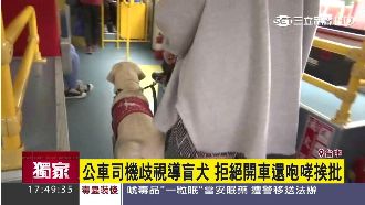 不准坐下？公車司機居然對導盲犬咆哮