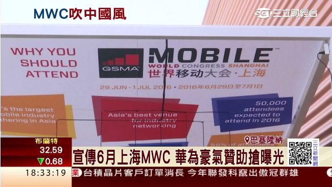 MWC最大贊助商　華為豪氣搶曝光