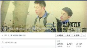 ▲（圖／翻攝自上癮台灣粉絲見面會粉絲專頁）