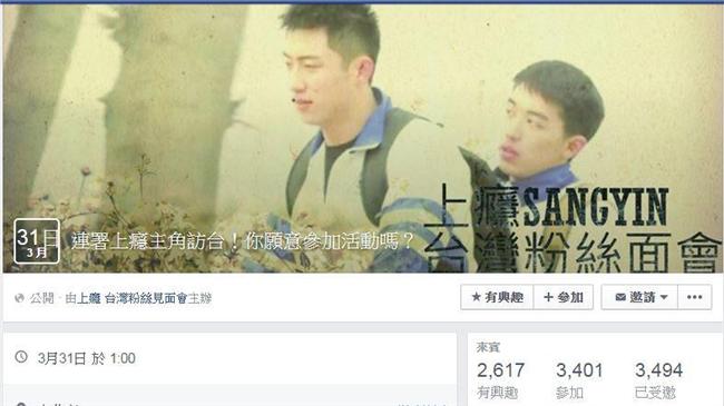 粉絲「上癮」　連署主角來台辦見面會