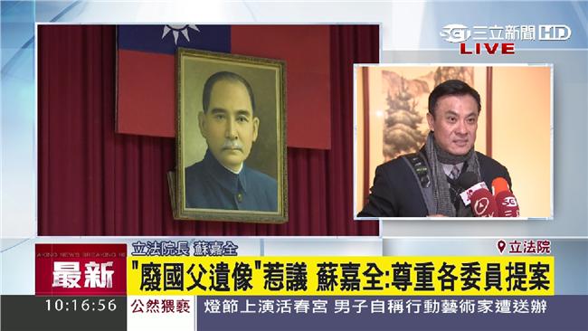 廢國父遺像？蘇嘉全：討論要彙集輿論