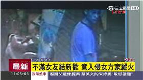 縱火,情侶,變裝,毒品,安非他命