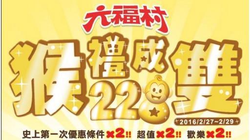 離譜！六福村推228優惠活動遭罵翻