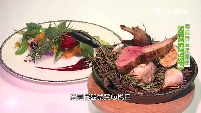 創意料理正夯　香草煙薰羊排超軟嫩