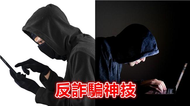 他使出這招神技　網友替詐騙集團抱屈