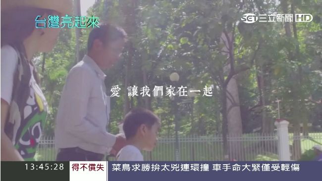 為打拚分隔兩地　工作、家庭以愛兼顧