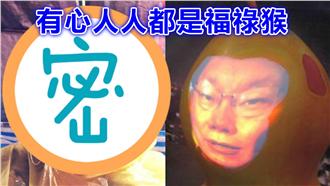 抓到！變身「福祿猴」只要這2個東西