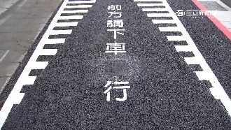 糗！標語錯字　前方請下車「X 」行