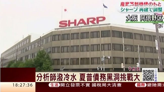 鴻海難消化？夏普高負債黑洞挑戰大