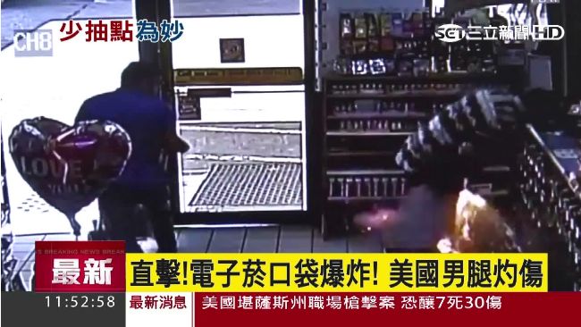 悚！口袋電子菸爆炸　男雙腿嚴重灼傷