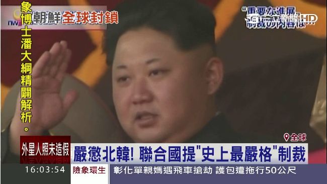 嚴懲北韓！聯合國提出史上最嚴格制裁