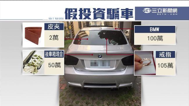 男假邀投資真騙財！被害人損失上百萬