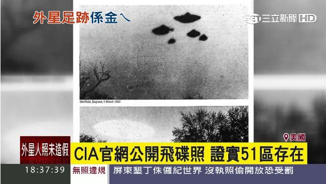 官方認證！CIA秀飛碟照證實51區