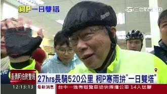 挑戰不可能！柯文哲寒雨拚一日雙塔
