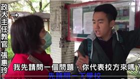 政大228傳單事件-翻攝自YouTube