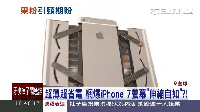 iPhone7 Plus傳改名叫…