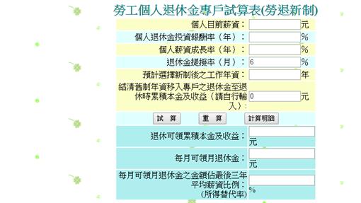 勞工退休金試算系統(圖/翻攝自勞動部)