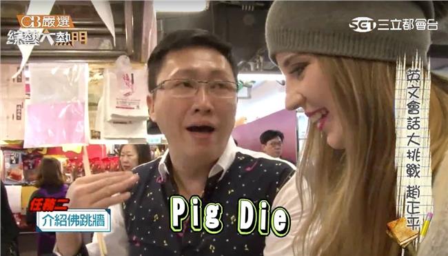 「佛跳牆」怎麼說？趙式英文演給你看