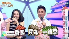 圖片來源：綜藝大熱門