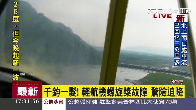 影／輕航機螺旋槳故障　下墜迫降沙洲